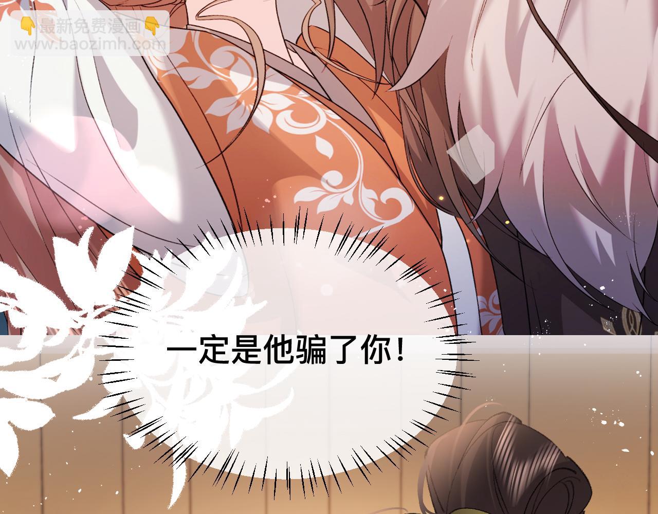 炮灰閨女的生存方式 - 第328話 一定是他騙了你！(1/2) - 6