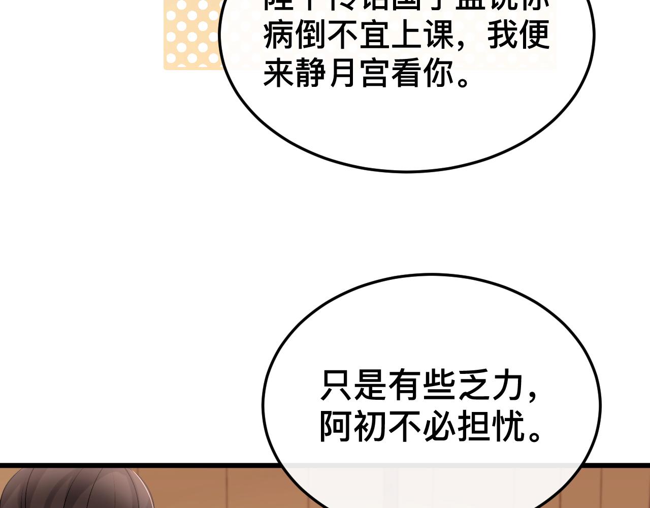 炮灰閨女的生存方式 - 第328話 一定是他騙了你！(2/2) - 6