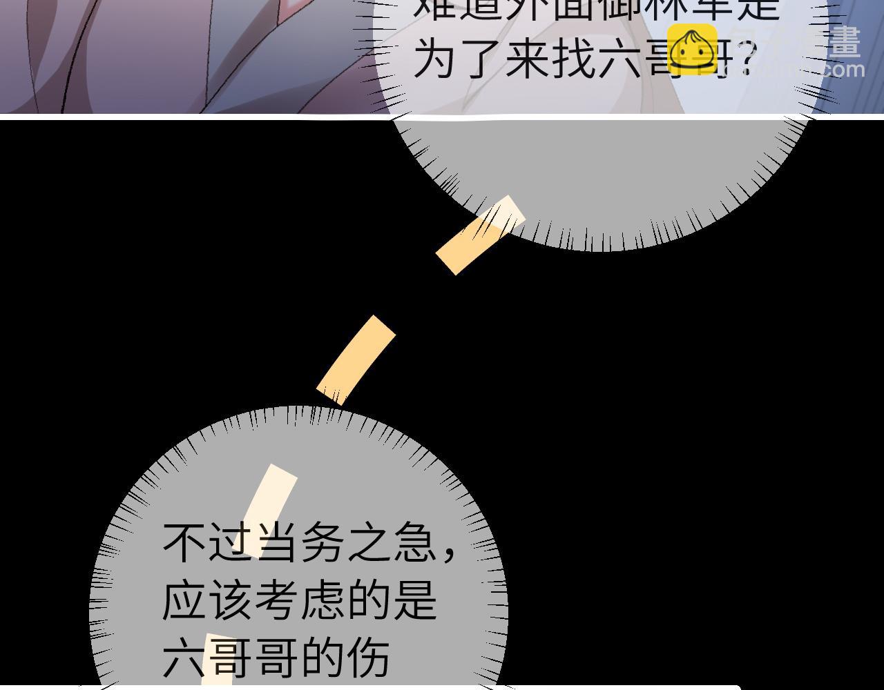 炮灰閨女的生存方式 - 第330話 包紮(1/2) - 6