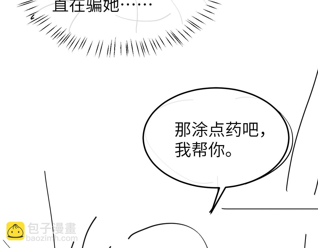 炮灰閨女的生存方式 - 第330話 包紮(2/2) - 1