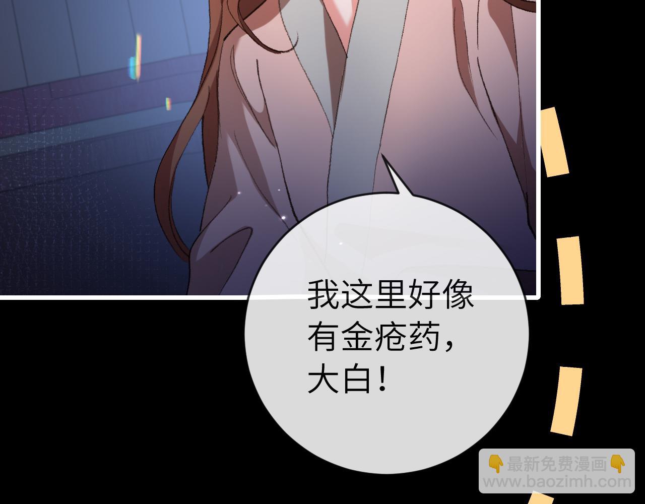 炮灰閨女的生存方式 - 第330話 包紮(1/2) - 8