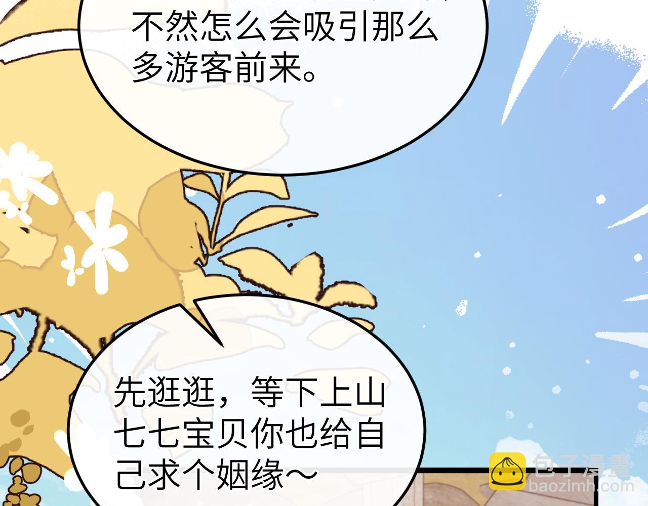 炮灰閨女的生存方式 - 第336話 求姻緣(1/2) - 2