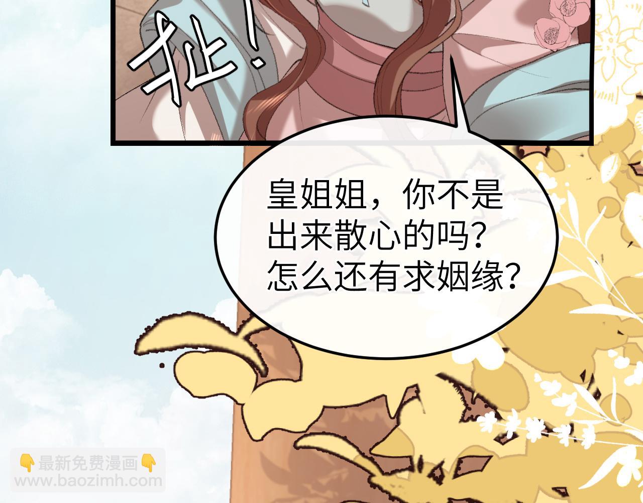 炮灰閨女的生存方式 - 第336話 求姻緣(1/2) - 4