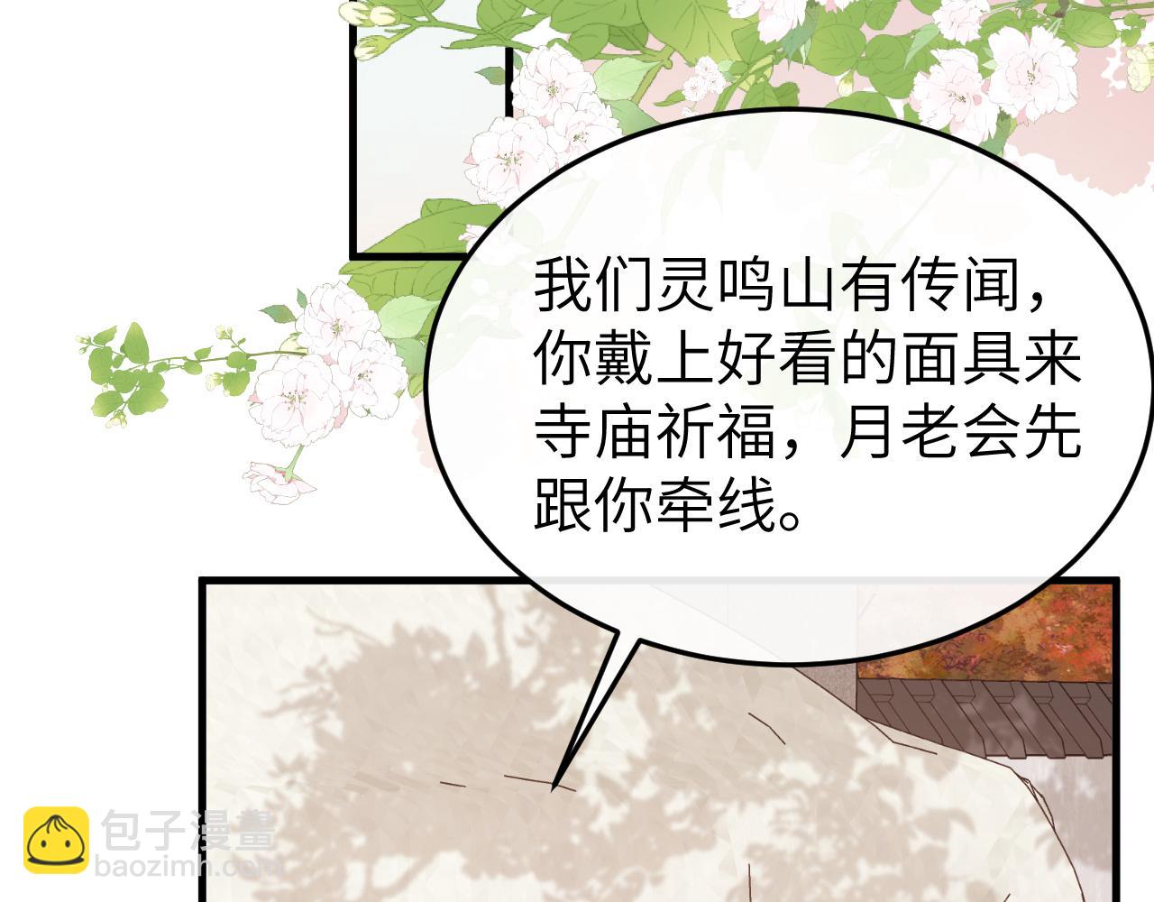炮灰閨女的生存方式 - 第336話 求姻緣(1/2) - 1