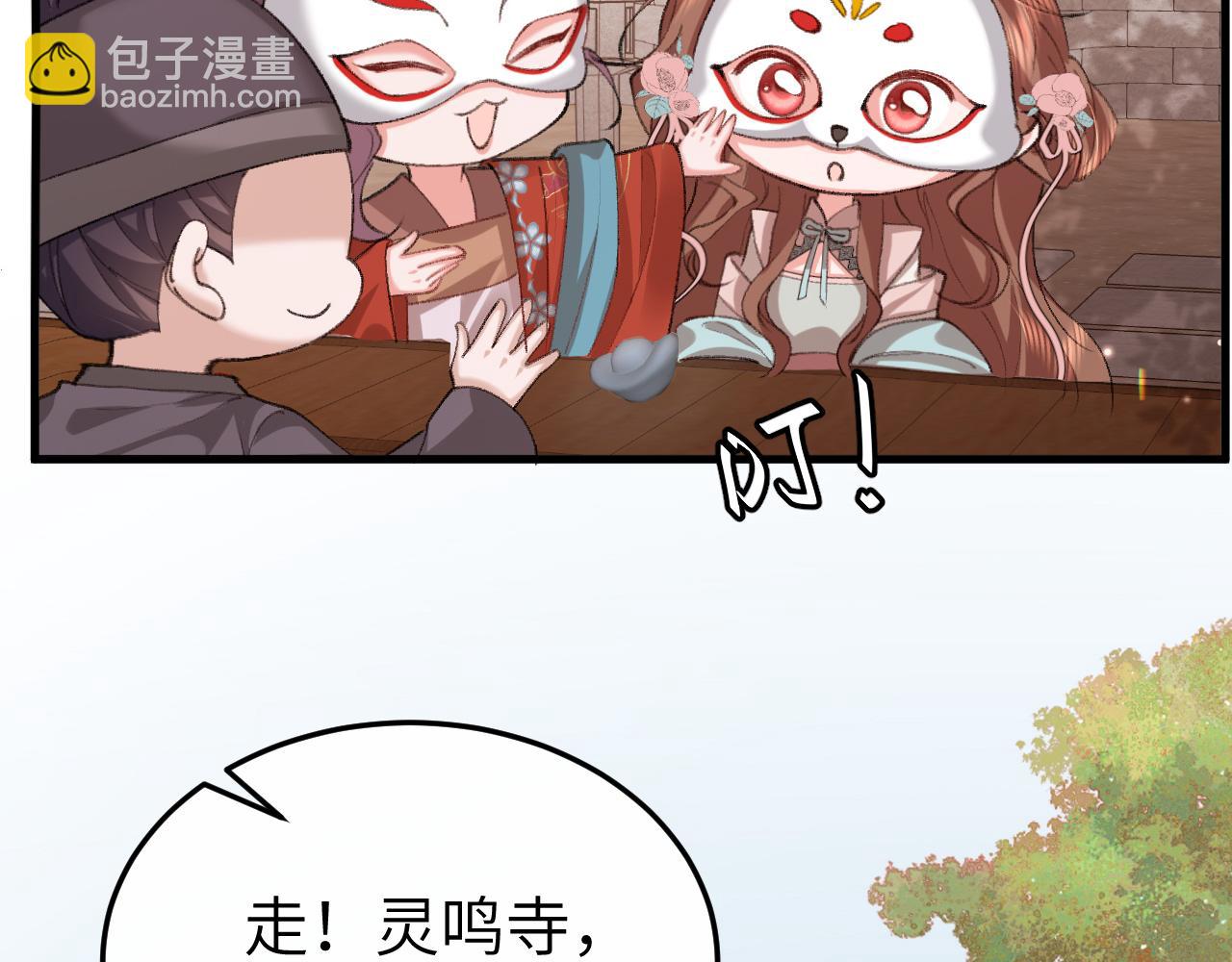 炮灰閨女的生存方式 - 第336話 求姻緣(1/2) - 4