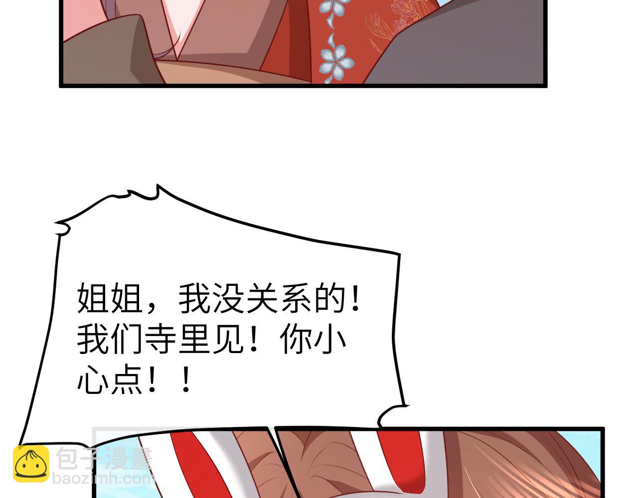 炮灰閨女的生存方式 - 第336話 求姻緣(2/2) - 4