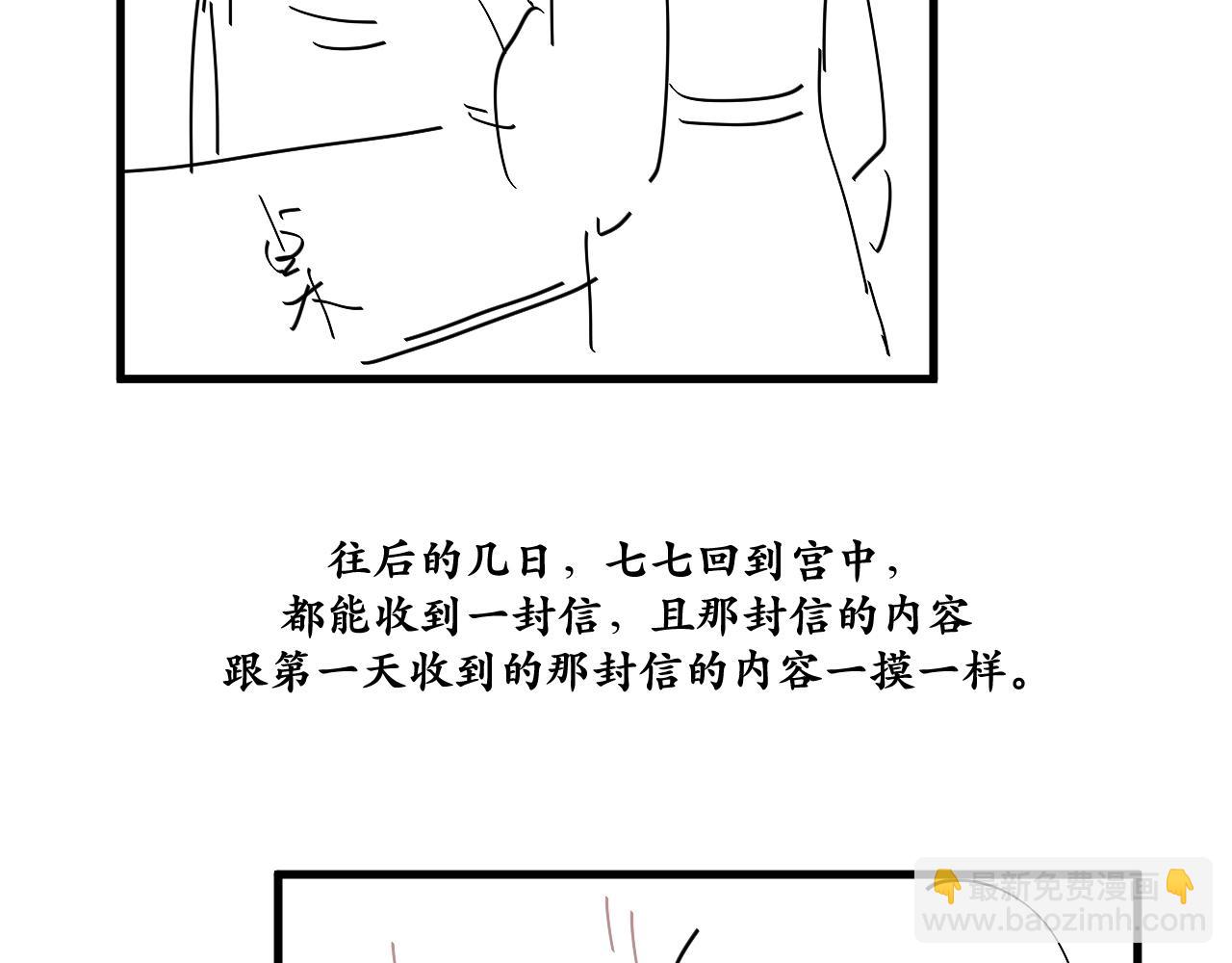 炮灰閨女的生存方式 - 第334話 七七想陪哥哥什麼？(2/2) - 3