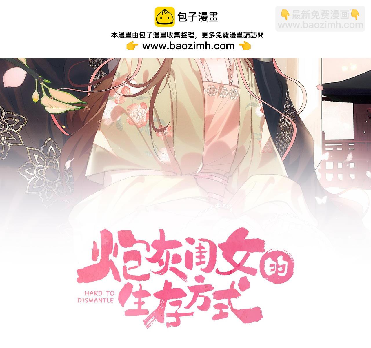 炮灰閨女的生存方式 - 第338話 好久不見(1/2) - 5