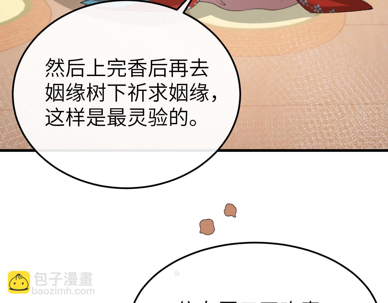 炮灰閨女的生存方式 - 第340話 真是個神秘的人(2/3) - 6