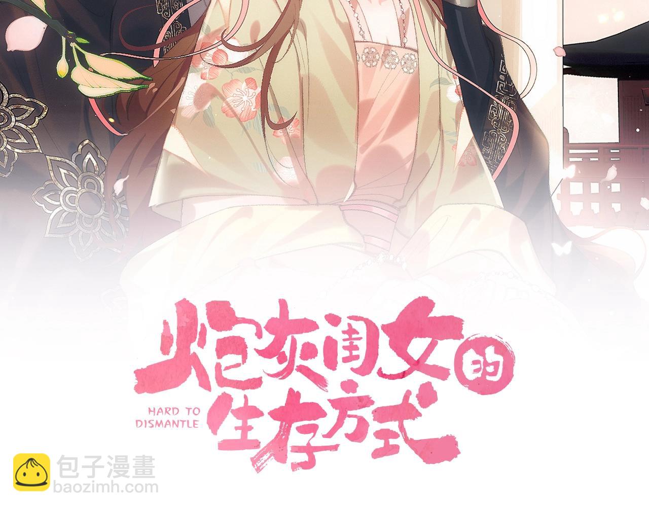 炮灰閨女的生存方式 - 第342話 殺手(1/2) - 3