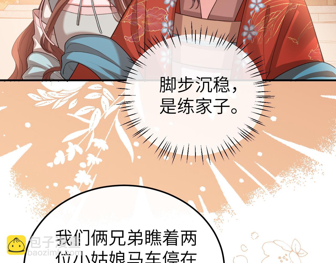 炮灰閨女的生存方式 - 第342話 殺手(2/2) - 5