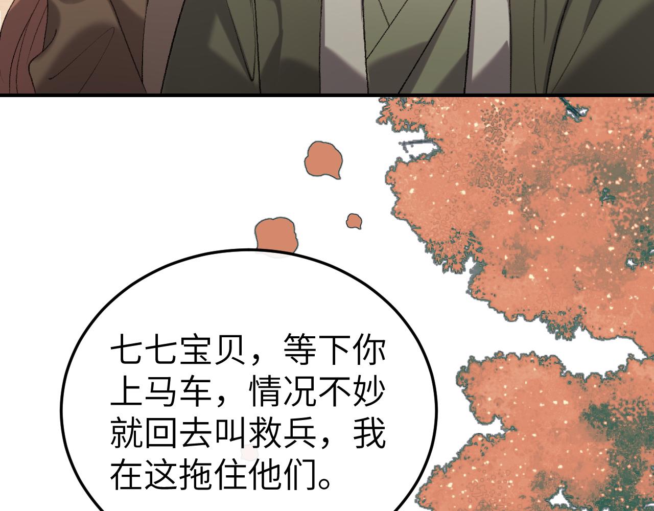 炮灰閨女的生存方式 - 第342話 殺手(2/2) - 2