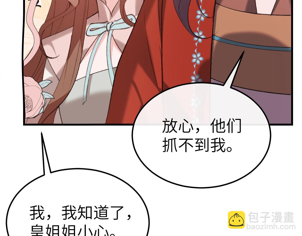 炮灰閨女的生存方式 - 第342話 殺手(2/2) - 4