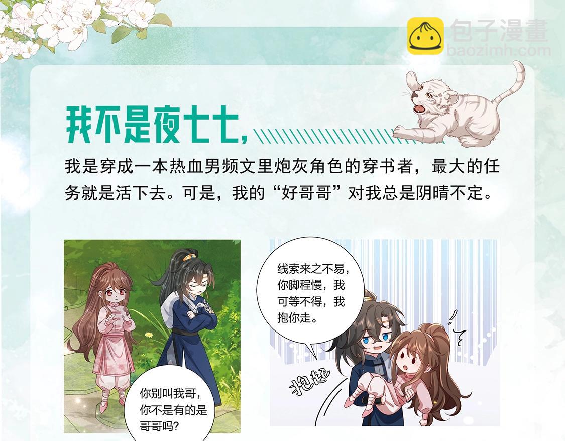 炮灰閨女的生存方式 - 單行本第4冊上線！ - 5