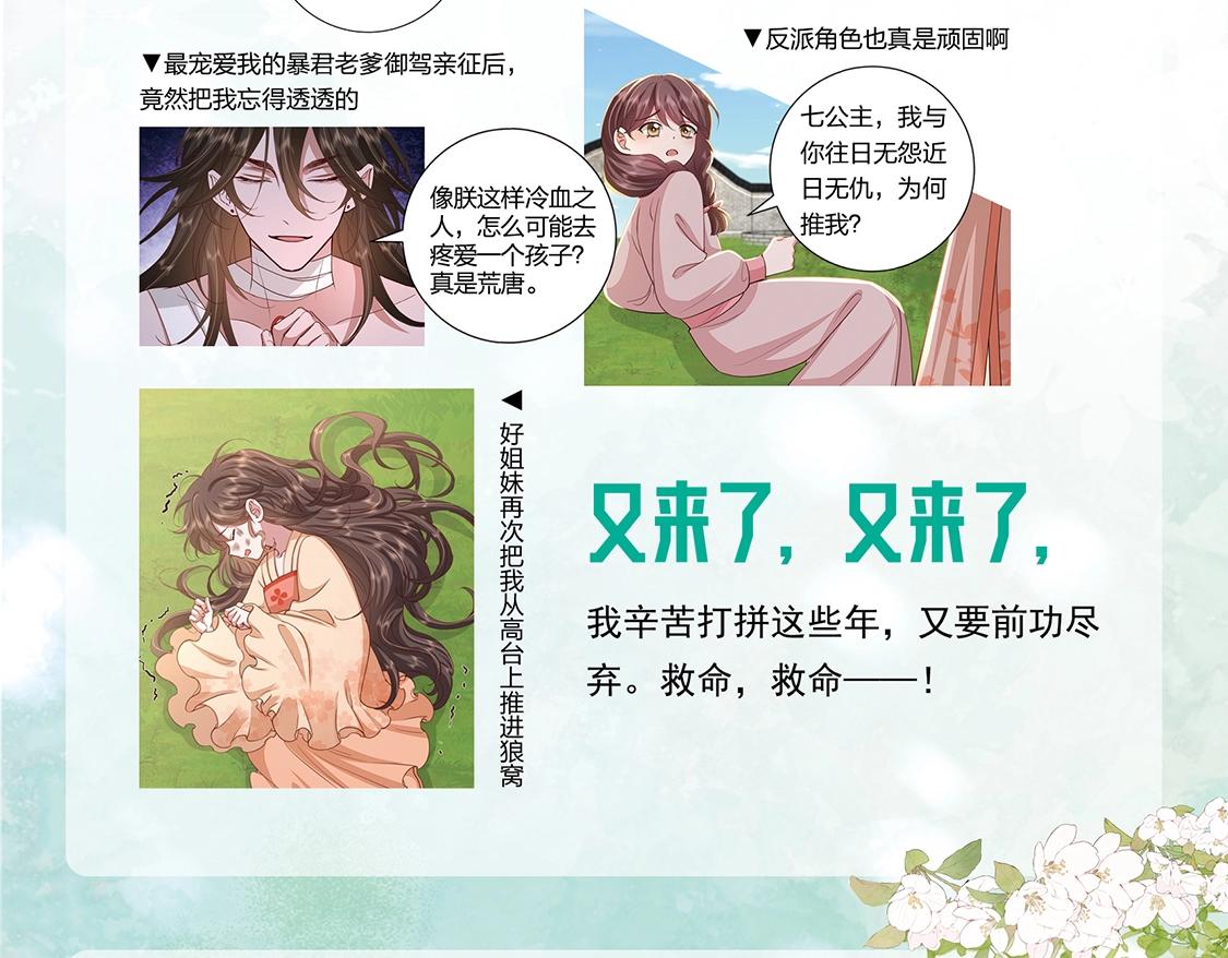 炮灰閨女的生存方式 - 單行本第4冊上線！ - 1