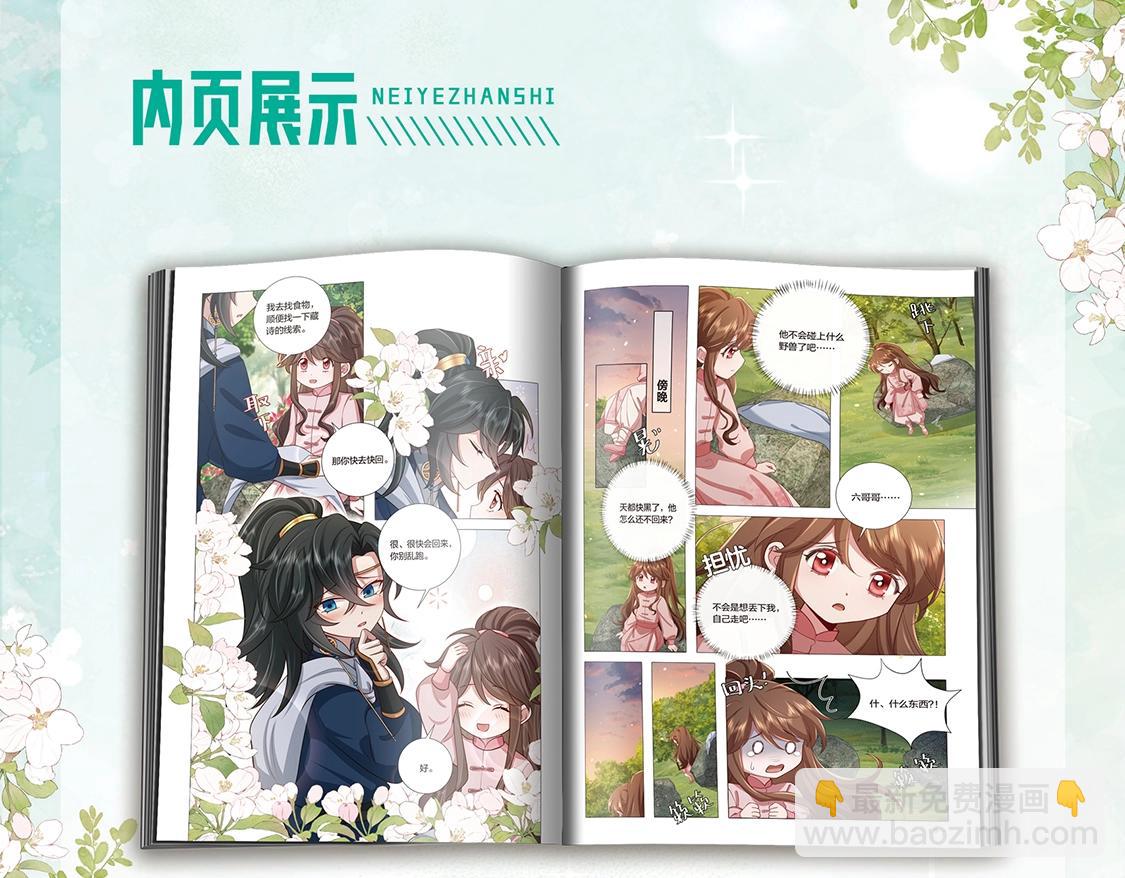 炮灰閨女的生存方式 - 單行本第4冊上線！ - 2