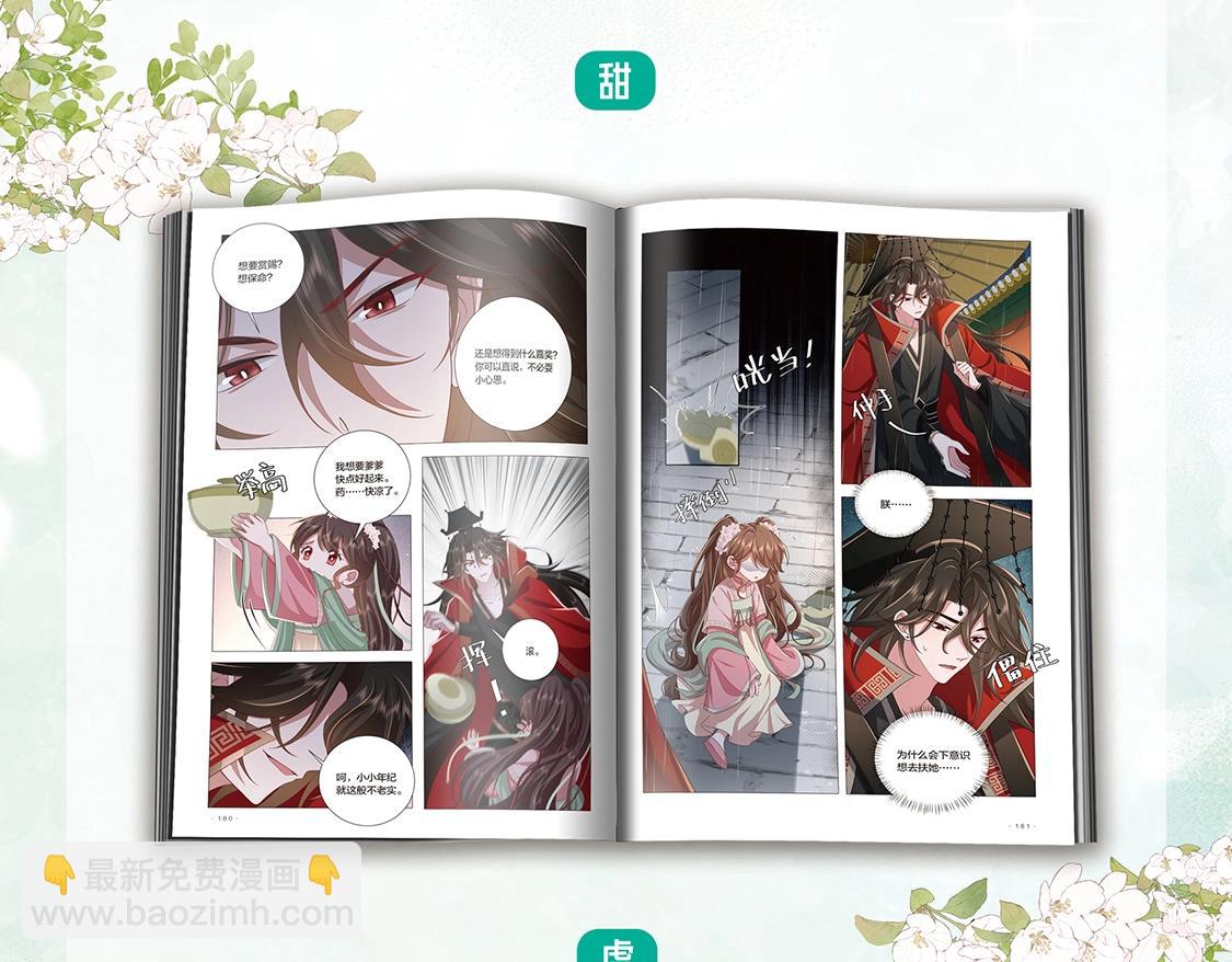 炮灰閨女的生存方式 - 單行本第4冊上線！ - 3