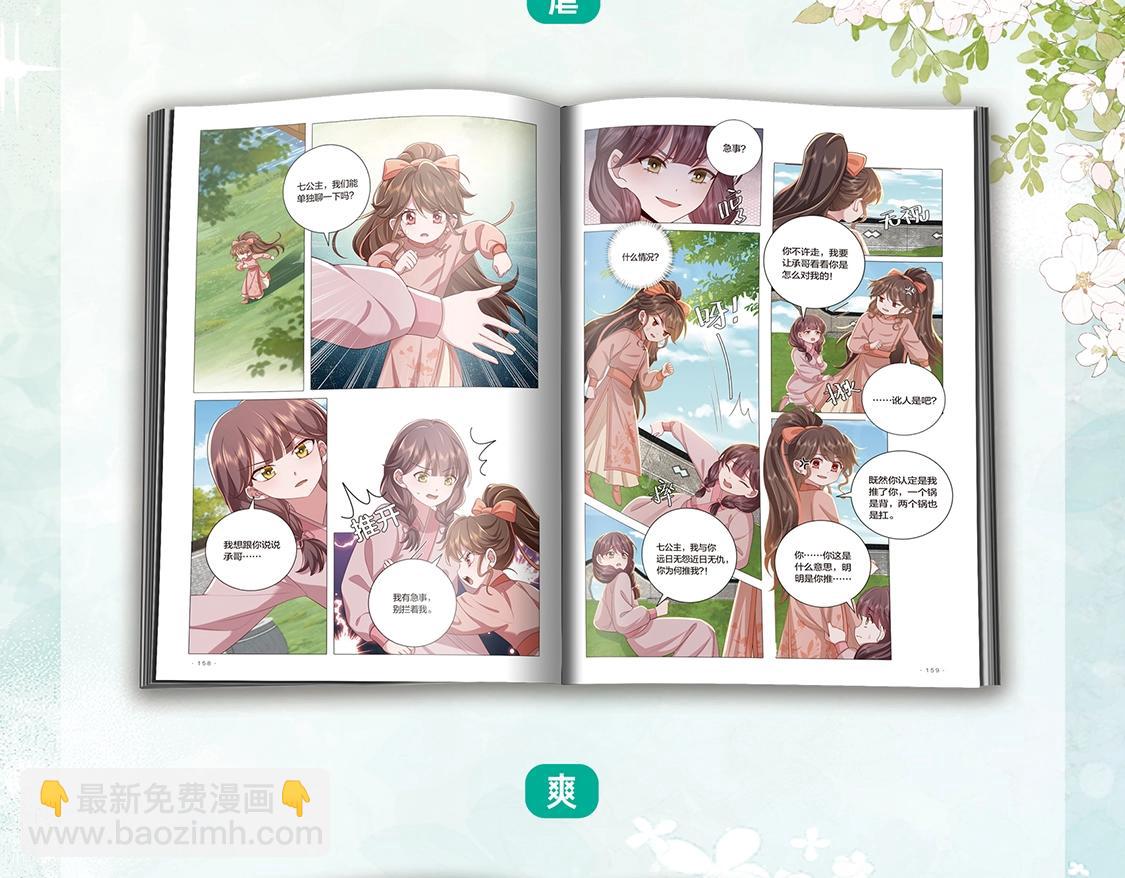 炮灰閨女的生存方式 - 單行本第4冊上線！ - 4