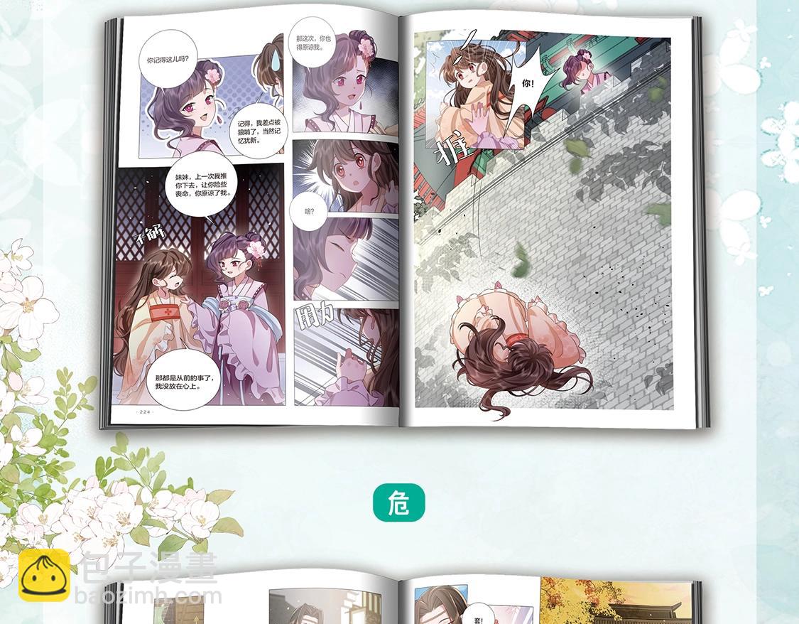 炮灰閨女的生存方式 - 單行本第4冊上線！ - 5