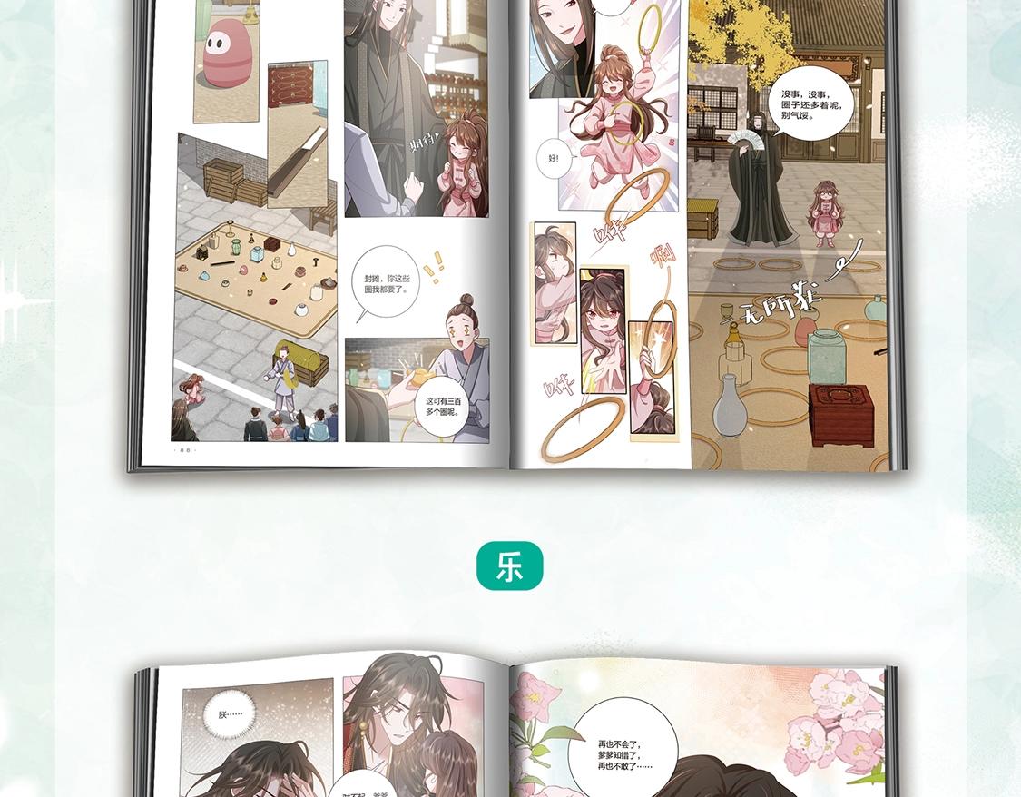 炮灰閨女的生存方式 - 單行本第4冊上線！ - 1