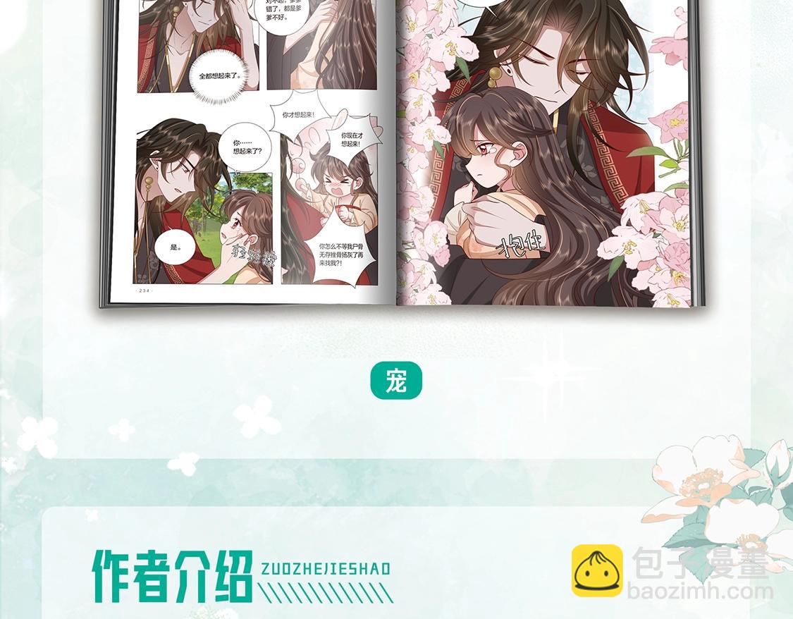 炮灰閨女的生存方式 - 單行本第4冊上線！ - 2