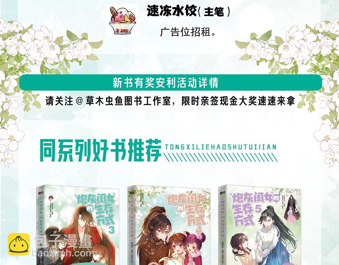 炮灰閨女的生存方式 - 單行本第4冊上線！ - 4