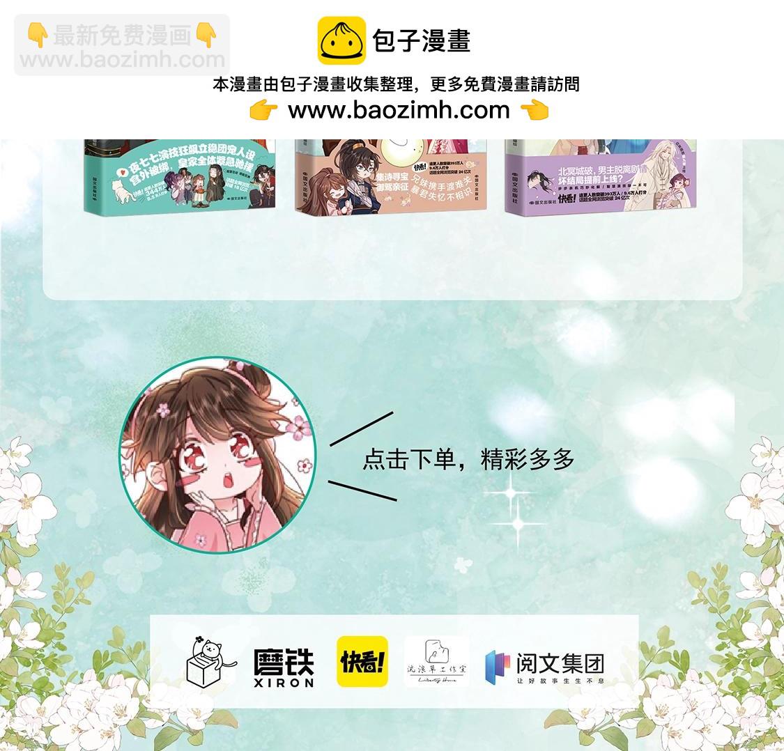 炮灰閨女的生存方式 - 單行本第4冊上線！ - 5