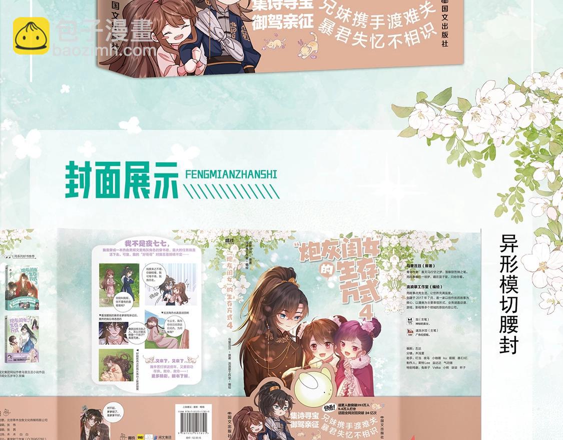 炮灰閨女的生存方式 - 單行本第4冊上線！ - 4