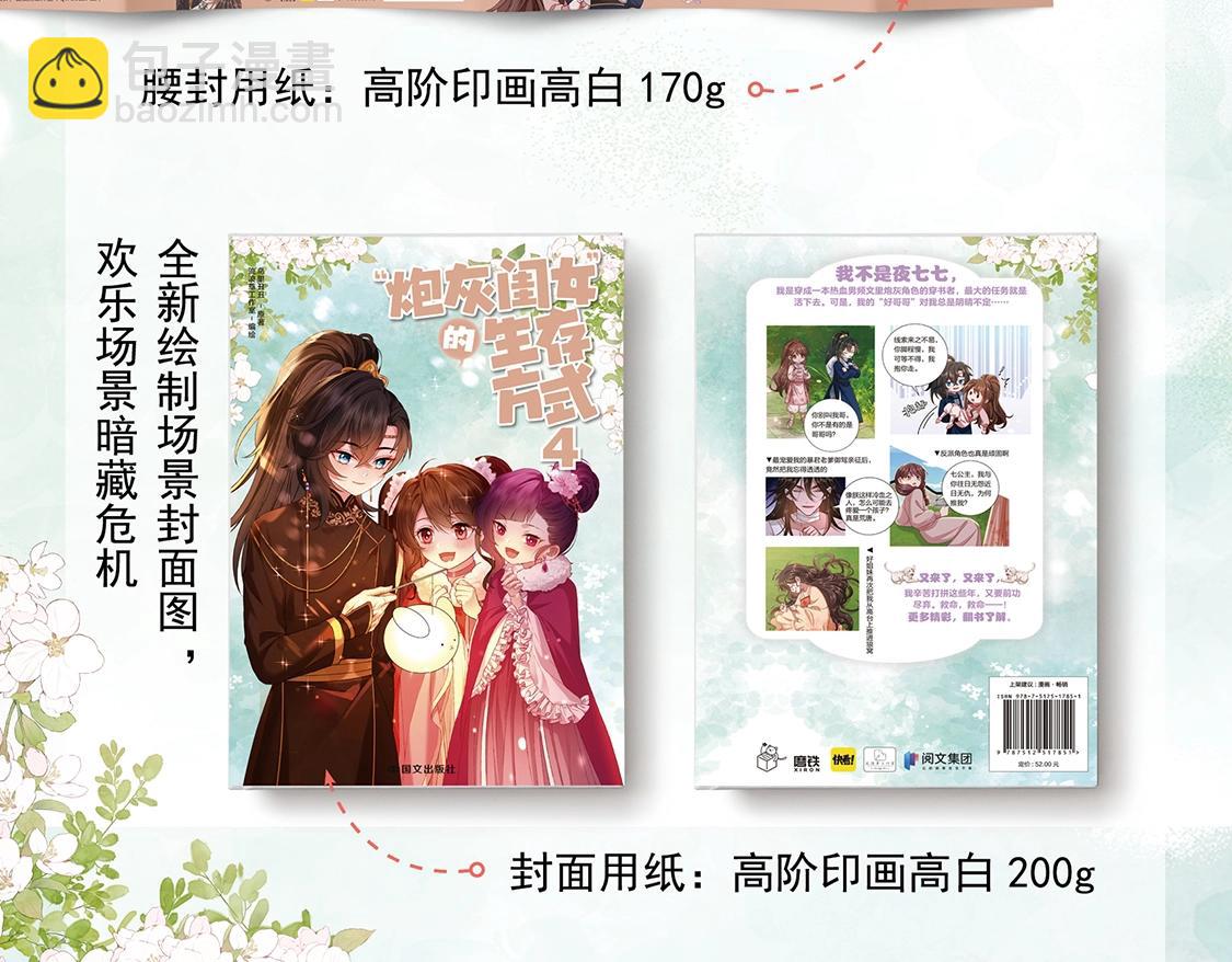 炮灰閨女的生存方式 - 單行本第4冊上線！ - 5