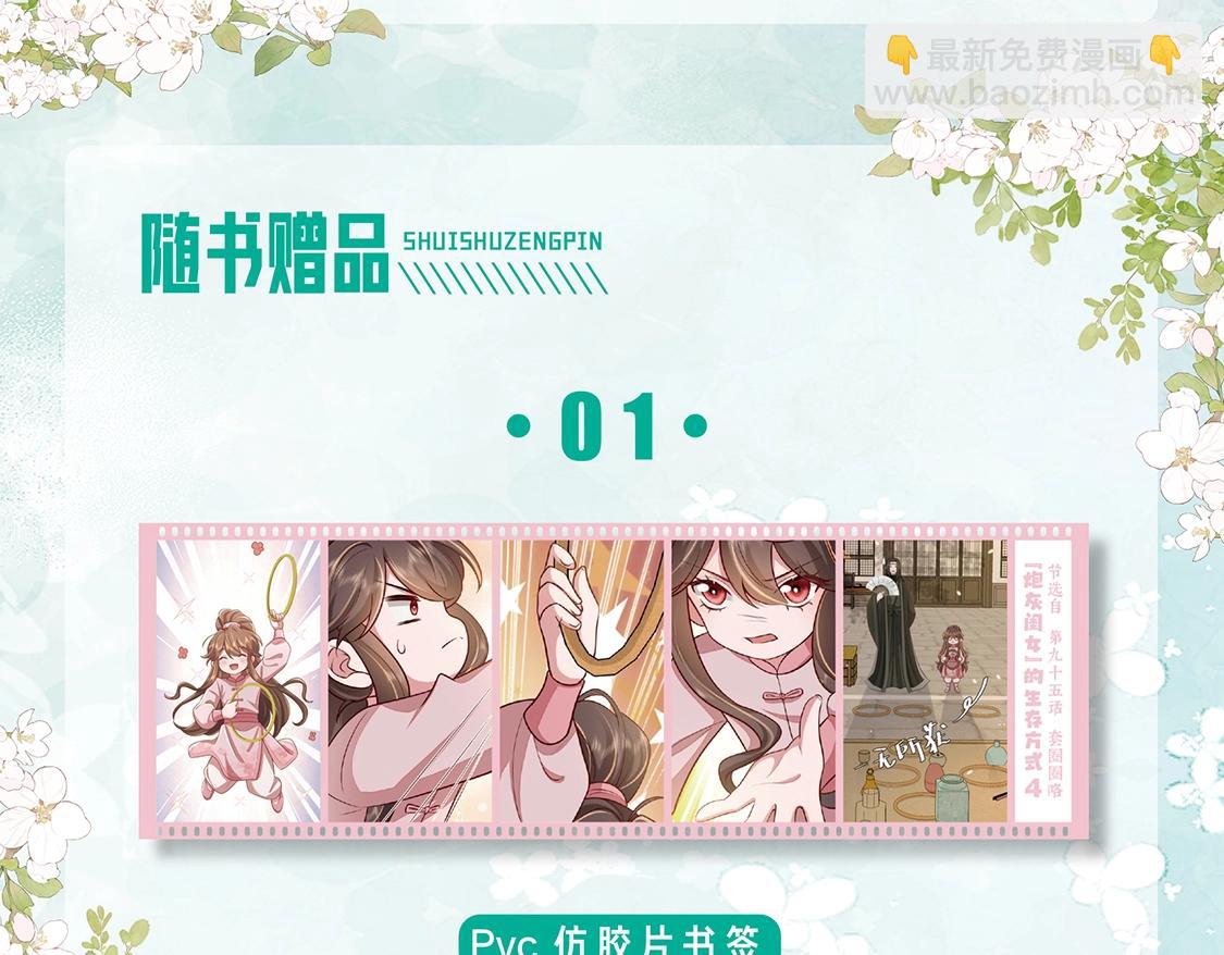 炮灰閨女的生存方式 - 單行本第4冊上線！ - 1