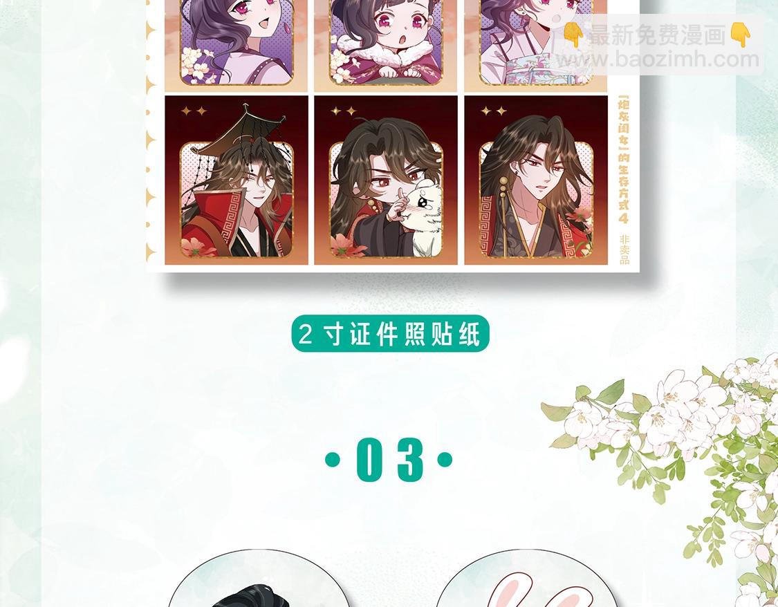 炮灰閨女的生存方式 - 單行本第4冊上線！ - 3