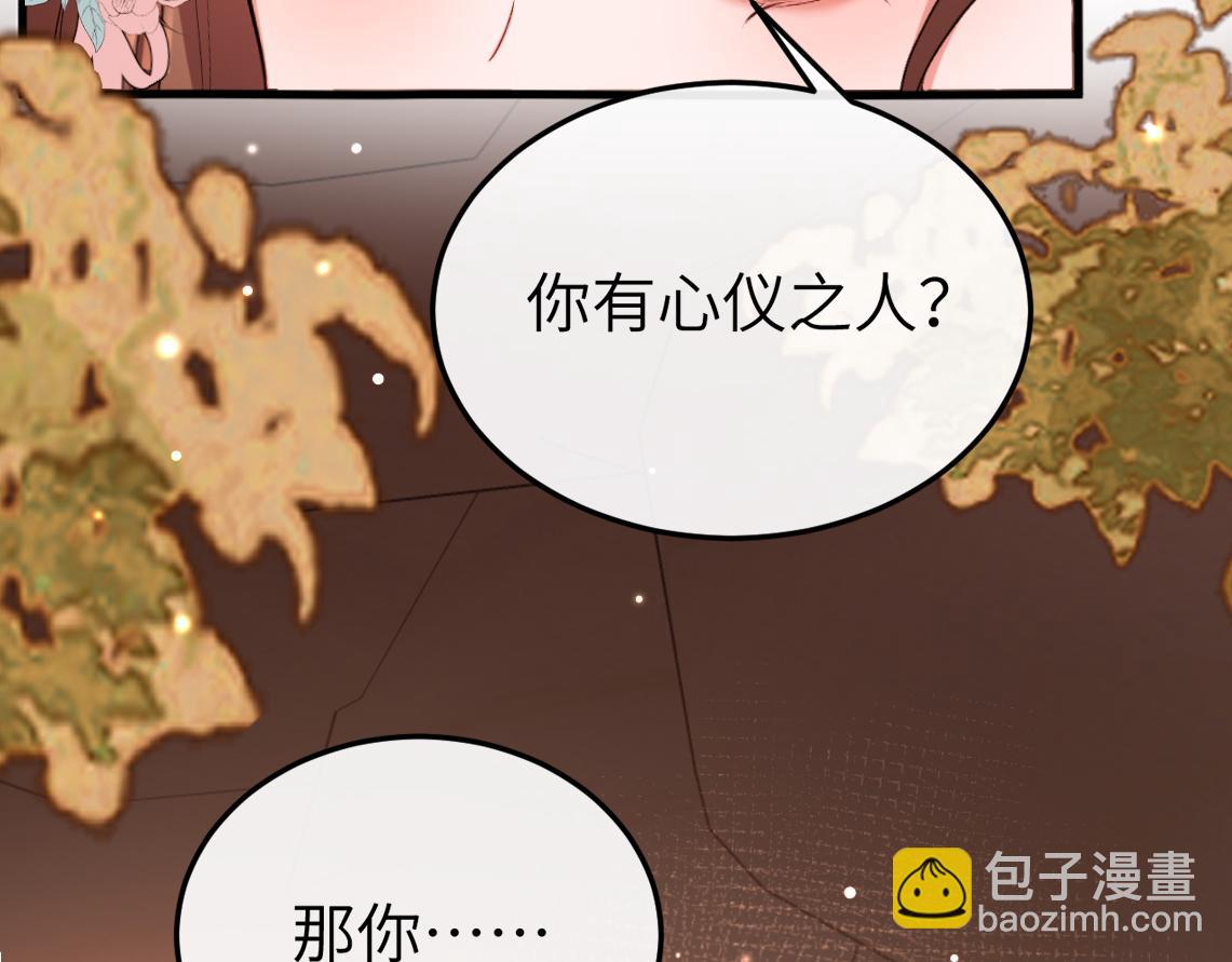 炮灰閨女的生存方式 - 第344話 心儀之人？(1/2) - 8