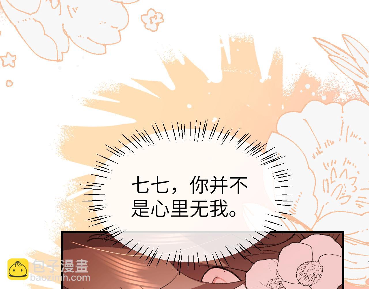 炮灰閨女的生存方式 - 第344話 心儀之人？(2/2) - 4