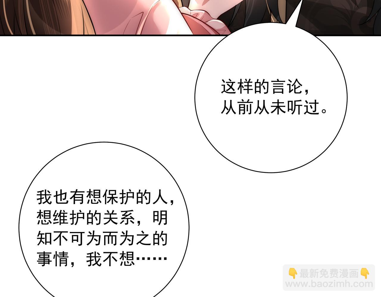 炮灰閨女的生存方式 - 第48話 不要離我太遠(1/2) - 2