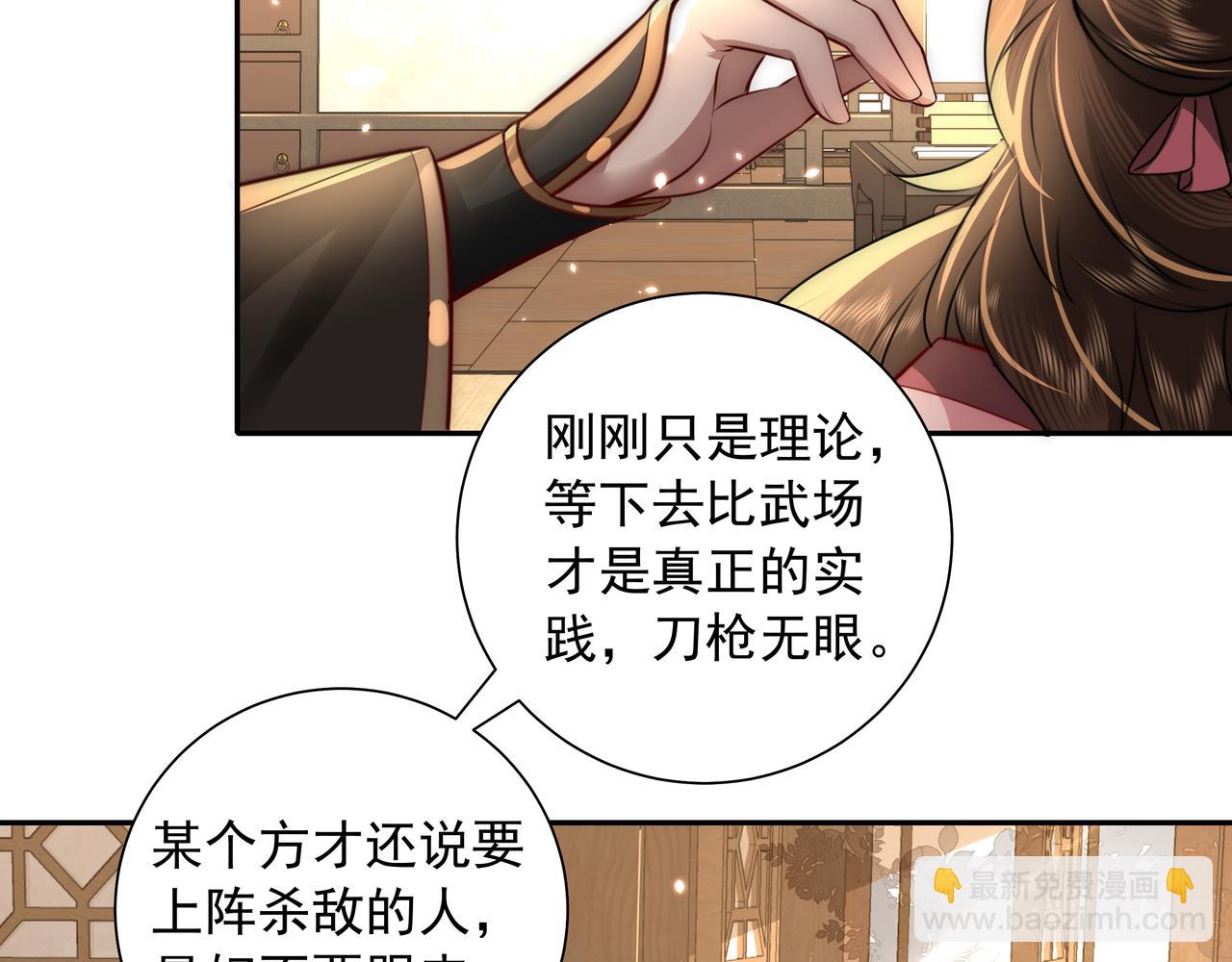 炮灰閨女的生存方式 - 第48話 不要離我太遠(1/2) - 1