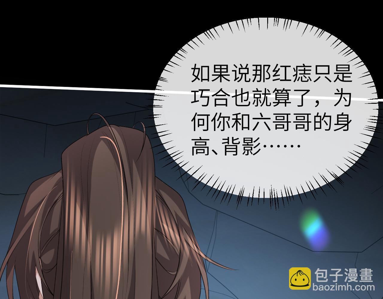 炮灰閨女的生存方式 - 第346話 他不是六哥哥(1/2) - 1