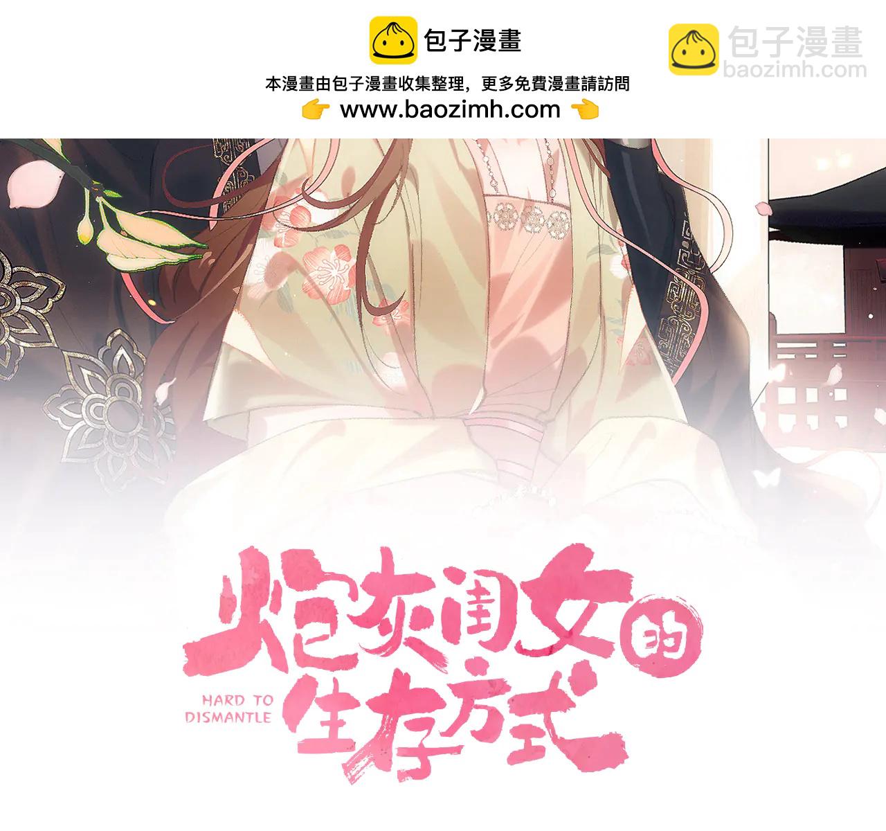 炮灰閨女的生存方式 - 第350話 乖(1/2) - 2