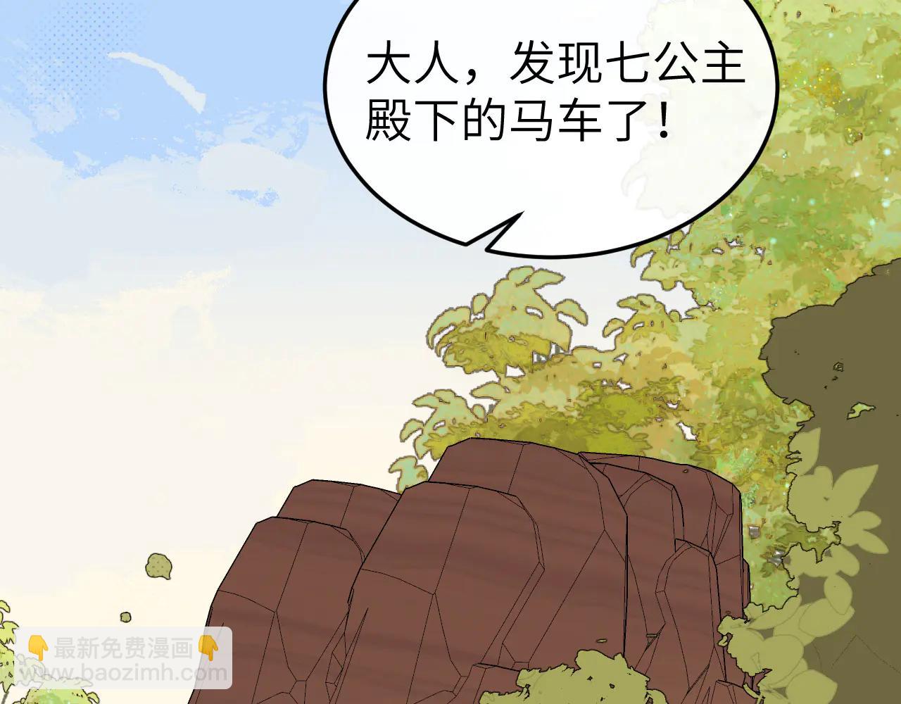 炮灰閨女的生存方式 - 第351話 我要去找七七(1/2) - 1