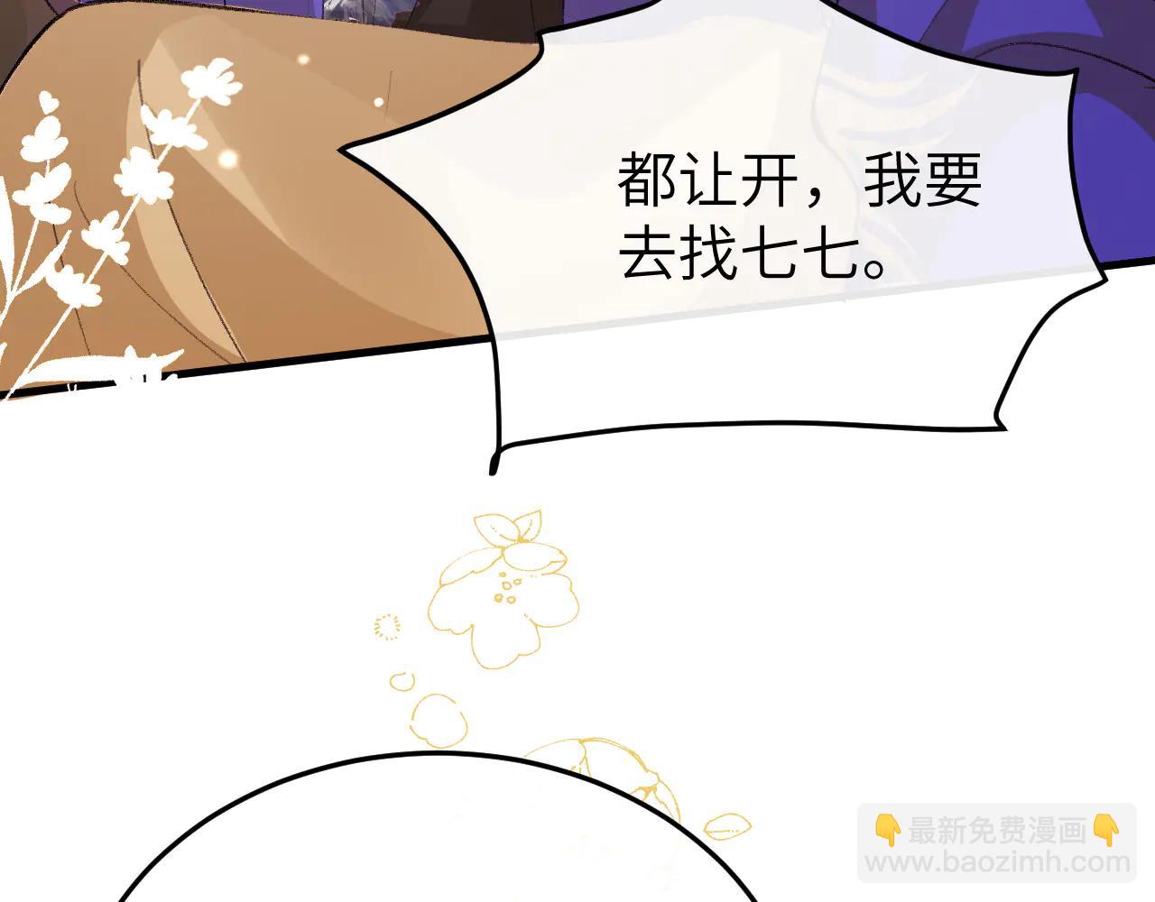 炮灰閨女的生存方式 - 第351話 我要去找七七(1/2) - 7