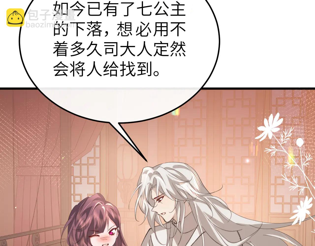 炮灰閨女的生存方式 - 第351話 我要去找七七(1/2) - 8