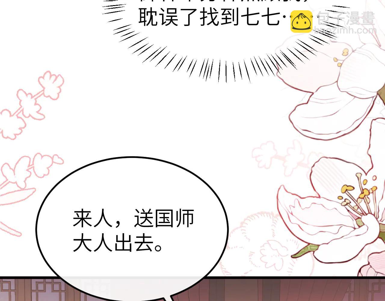 炮灰閨女的生存方式 - 第351話 我要去找七七(1/2) - 5