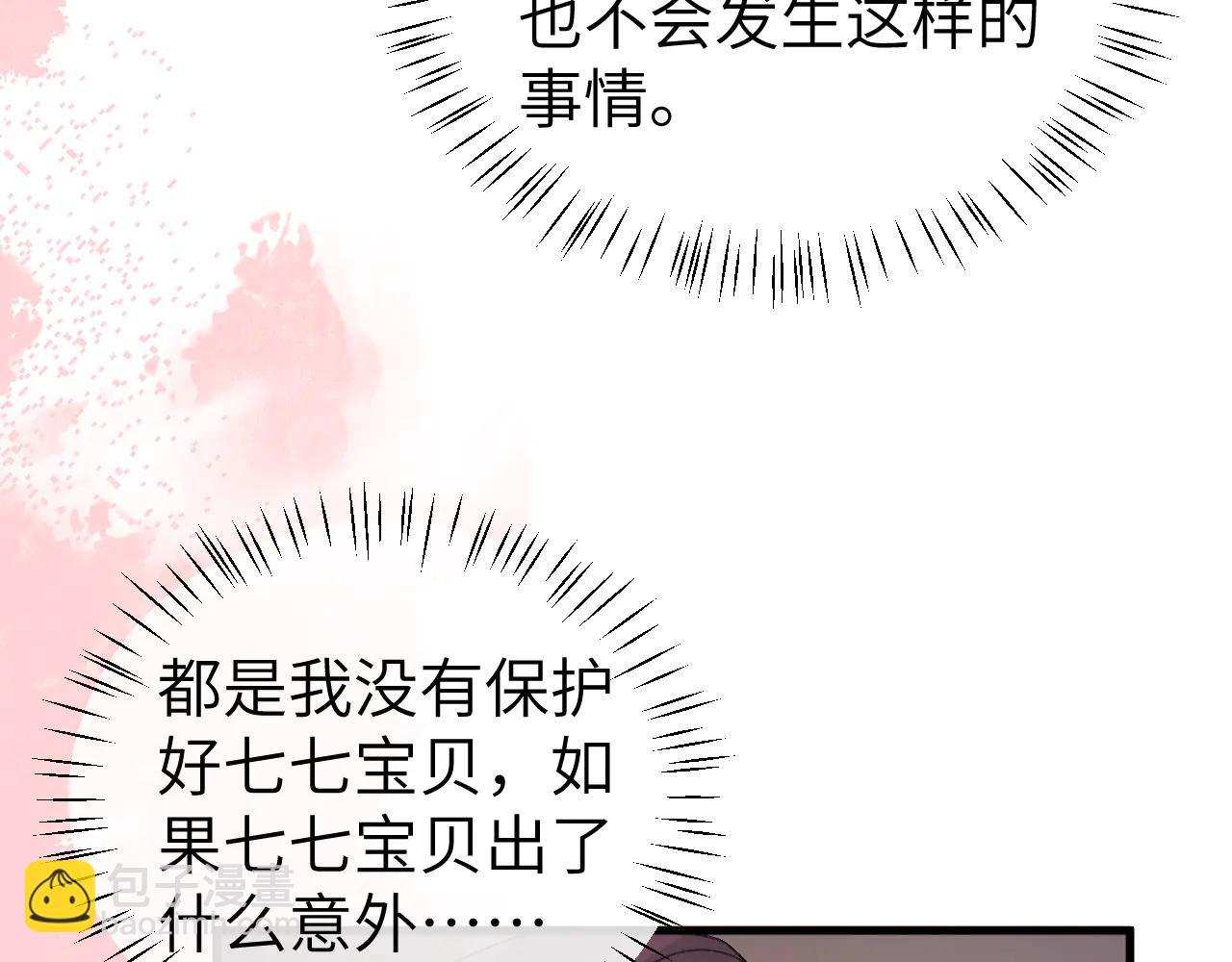 炮灰閨女的生存方式 - 第351話 我要去找七七(1/2) - 1