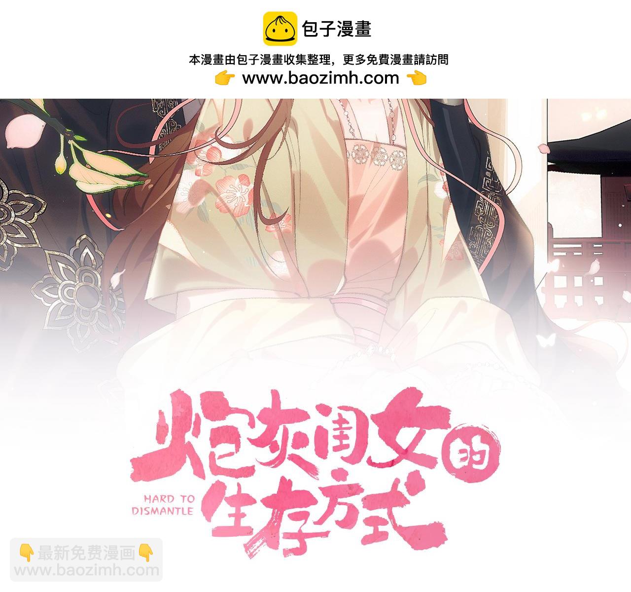 炮灰閨女的生存方式 - 第353話 謝謝你(1/2) - 2