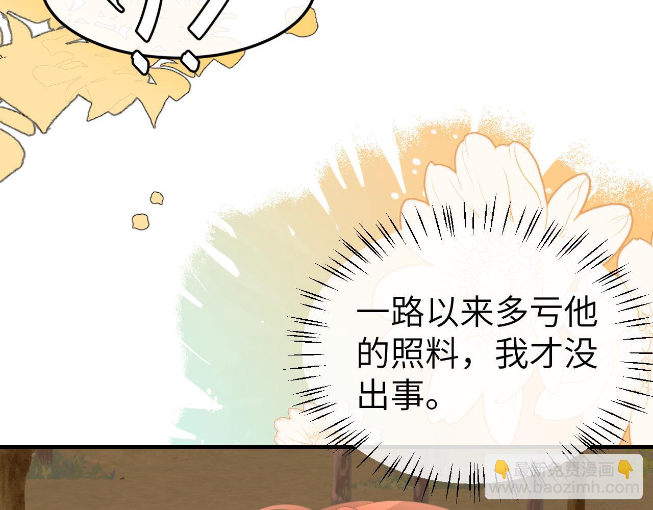 炮灰閨女的生存方式 - 第353話 謝謝你(2/2) - 7