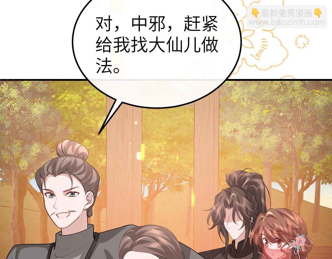 炮灰閨女的生存方式 - 第353話 大魔王(2/2) - 6