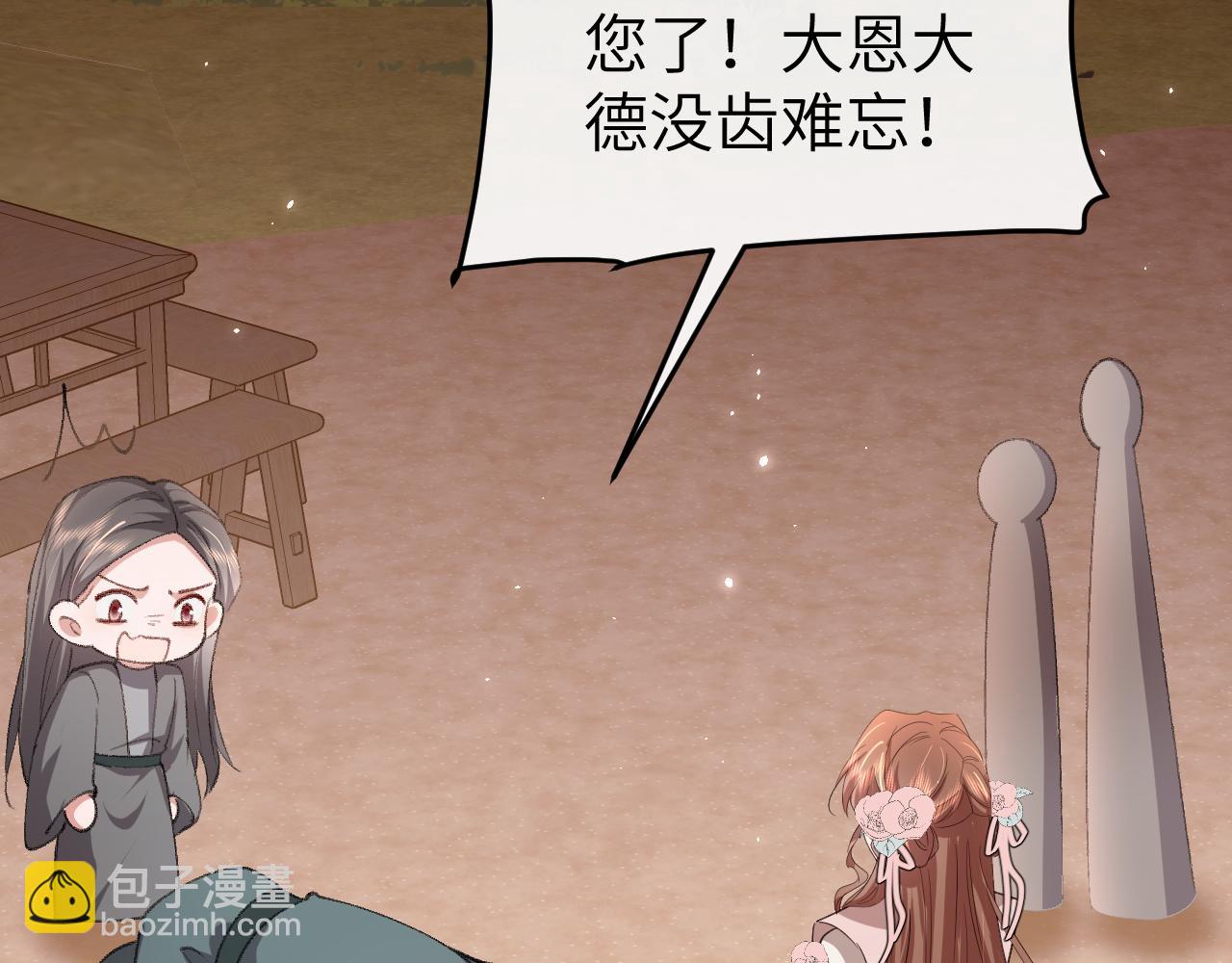 炮灰閨女的生存方式 - 第353話 大魔王(2/2) - 6