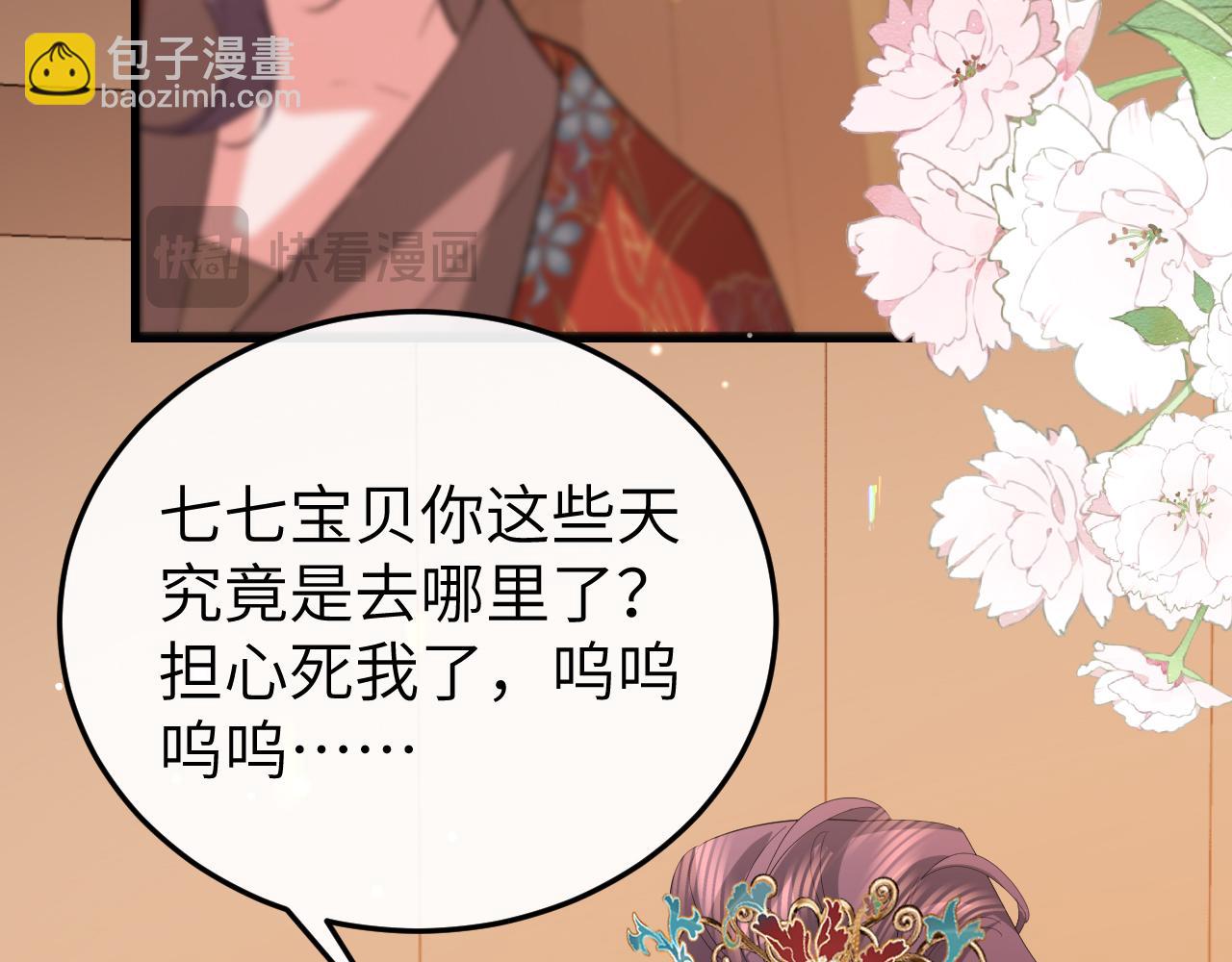 炮灰閨女的生存方式 - 第355話 人呢？(1/2) - 8