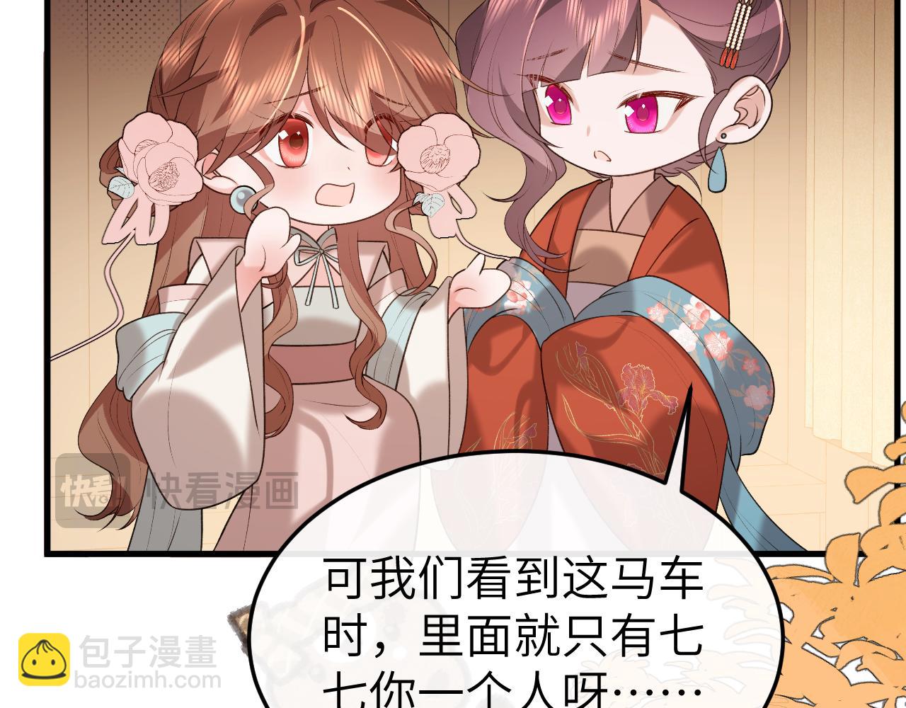 炮灰閨女的生存方式 - 第355話 人呢？(2/2) - 3