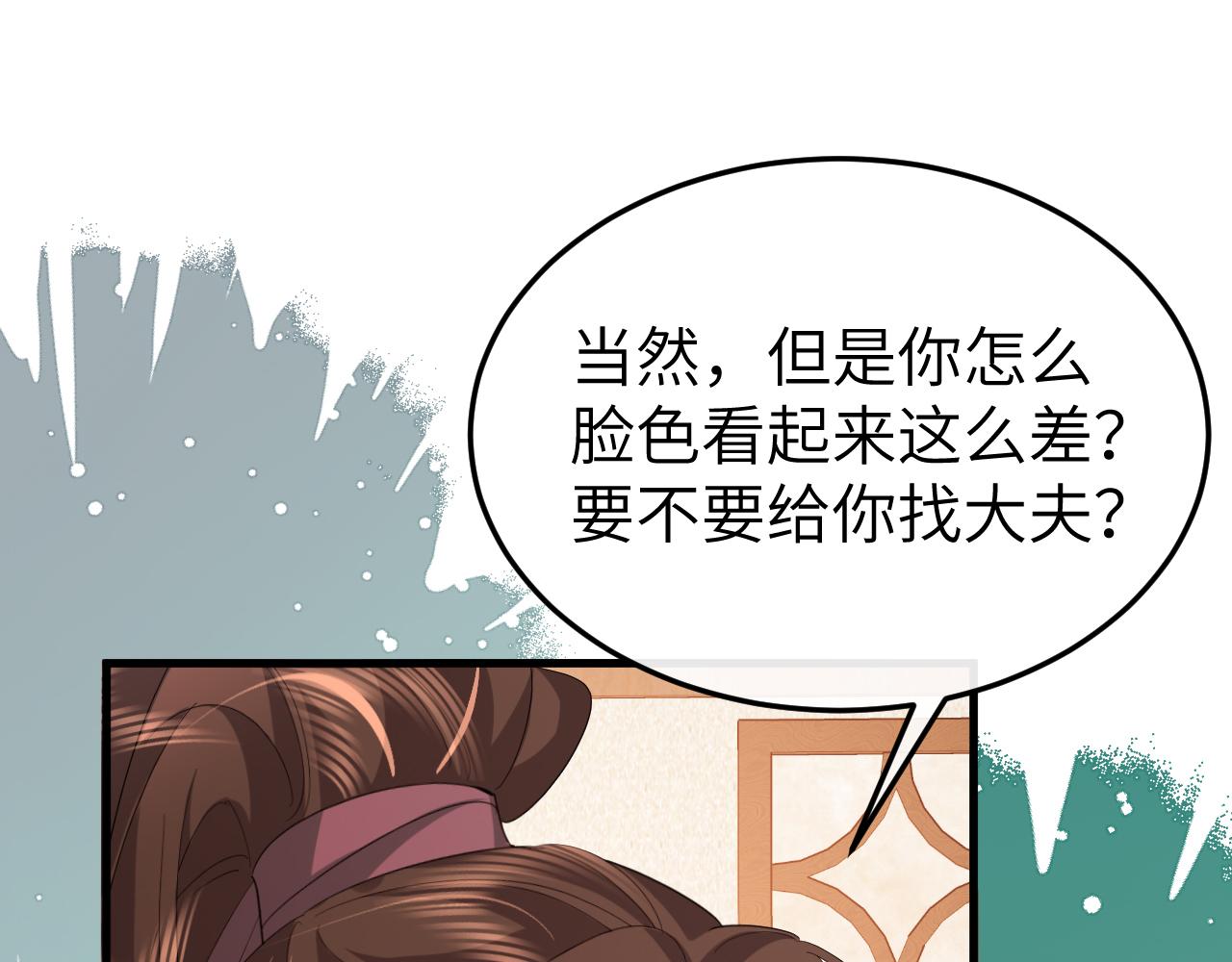 炮灰閨女的生存方式 - 第359話 爲什麼？(1/2) - 8