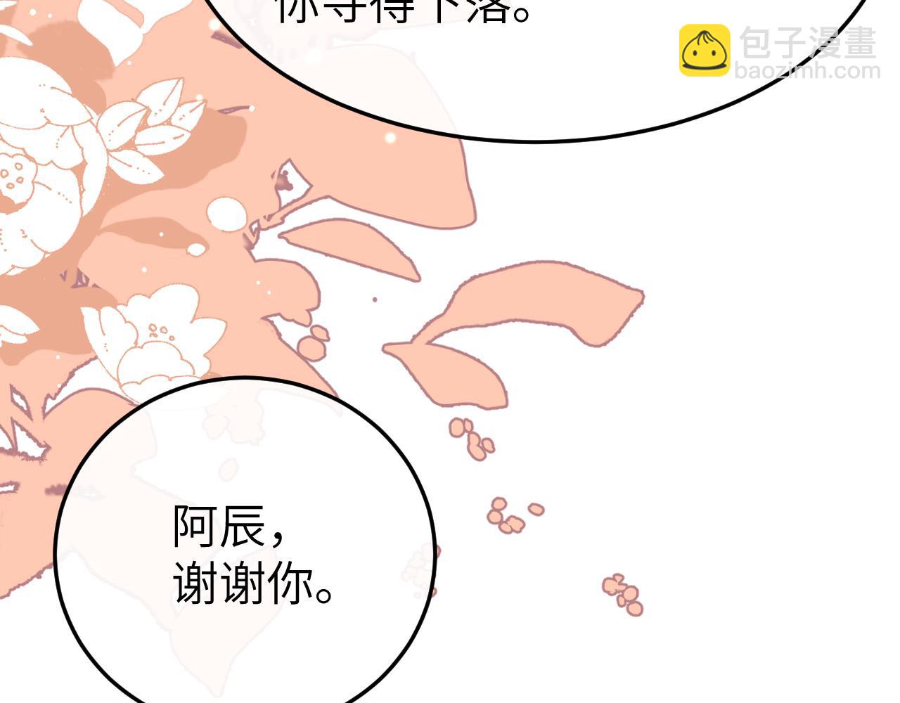炮灰閨女的生存方式 - 第359話 爲什麼？(2/2) - 3